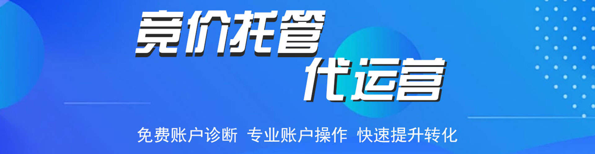 班玛百度竞价代理